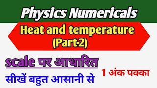 Physics Numerical||Heat and Temperature||ऊष्मा तथा तापमान||RRB Group D||SSC@ranbhoomimaths1767