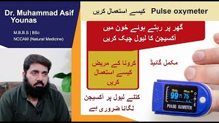 Pulse oximeter kaise istemal karen | oxygen level kaise check karein | normal oxygen level urdu