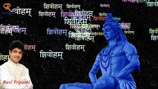 Shivoham Shivoham | Sacred Chants Of Shiva  | Ravi Tripathi Official