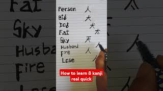 8 kanji in short #shorts #japaneselanguage #viralshorts #shorts