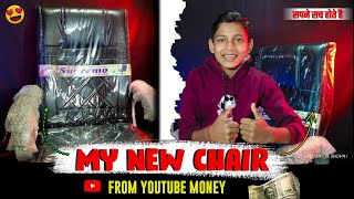 MY NEW CHAIR 💺 || From YouTube Money 🤑💰 |  सपने सच होते है 😇 | Best Ofice Chair