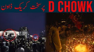 Islamabad D Chowk Main Halat kharab | PTI Protest Main Police Ki Nafri || Ali Amin Gandapur | HRTV