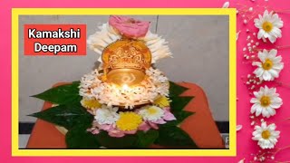 Kamakshi Deepam||kamakshi deepa||kamakshi deepam in pooja room#kamakshi deepam puja#viral#trending