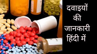 घर में काम आने वाली दवाइयां.#drx #medicaldoctor #medical #dpt #doctor #automobile #trending #viral