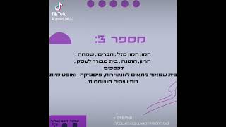 מספר בית נומרולוגיה שרי ביק