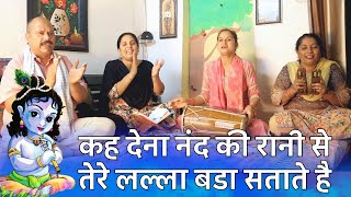 Krishan Bhajan 🌹 कह देना नंद की रानी से तेरे लल्ला बडा सताते है | keh dena nand ki rani se