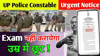 Up Police Constable Ka Form Kab Tak Aayega 2023 || up police new vacancy 2023