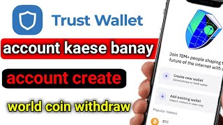 how to create trust wallet account || trust wallet account kaese banay || world coin trust wallet