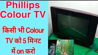 Phillips Colour TV को सिर्फ 5 मिनट में on करों