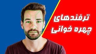 با این ترفندها دیگر کسی به شما دروغ گفته نمیتواند - Kabul Breeze