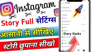 Instagram Story Full Settings 2023 | Instagram Story Settings Kaise Kare | How To Change Settings