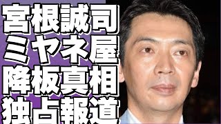 ！？ミヤネ屋宮根誠司アナの降板理由や新情報にフォーカス！視聴者の声やトレンドもチェック！！？!【宮根誠司】