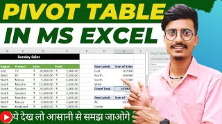 Pivot Table in Excel for beginners in hindi |Use of pivot table in Hindi | pivot table 2023