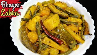 ভোগের লাবড়া তরকারি রেসিপি পুজো স্পেশাল / Niramish Bhoger Labra Recipe in Bengali / ভোগের লাবড়া