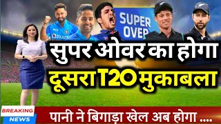 IND vs NZ - सुपर ओवर का होगा IND vs NZ 2nd T20,  Pitch and Weather Report