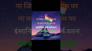 Republic Day shayari status ||#youtubeshorts #shorts #trending