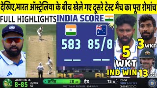 INDIA VS AUSTRALIA 2nd Test Day 2 Highlights: Ind vs Aus 2nd Test Match Day 2 Full Highlight | Siraj