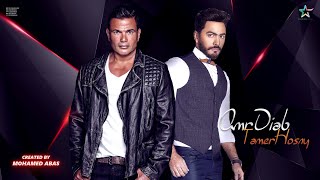 ديويتو عمرو دياب وتامر حسنى 2022 | Duet Amr Diab Ft Tamer Hosny