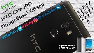 Обзор HTC One X10: Связь, Камера, Батарея, Sense и ИТОГИ!