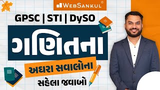 ગણિતના અઘરા સવાલોના સહેલા જવાબો | Maths | GPSC STI | Dy. SO