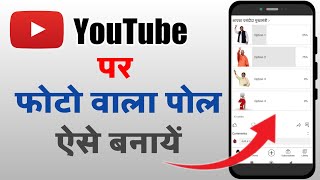 How to create image poll in youtube💥// Youtube par photo wali post kaise dalein🎉 // All in one Rk