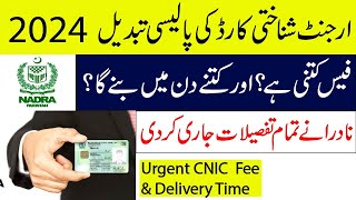 NADRA has reduced the delivery time of Urgent ID Card | Nadra urgent id card fee and time 2024