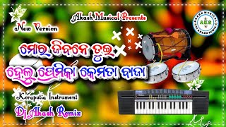 ମୋର ଜୀବନେ ତୁଇ ହେଲୁ ପ୍ରେମିକ♥️Mor Jibone Tui Helu Premika !! Koraputia Casio Music !!