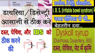 Dyskoll Homoeopathic Medicine /दस्त , पेचिश , कब्ज जो कितने भी पुराने हो तुरन्त ठीक होगा /HM4U RKE.