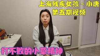 残疾女孩，福利院出来之后，她怎么生活和解决住房的   Feat.小唐 @misstangnut