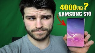 ЕТО КОЛКО СТРУВА SAMSUNG S10