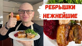 Идеальные свиные ребра в духовке / И Соус с которым можно съесть все!