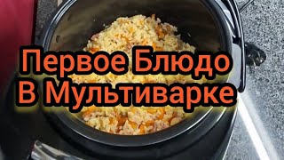 Первый Рецепт в Мультиварке Redmond заказывал на Posylka.de  #recipe #food  #instagram #youtube