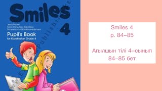 Ағылшын тілі 4-сынып, 84-85 бет. Smiles 4, p 84-85