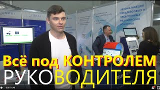 Всё под тотальный контроль руководителя Комтранс 2021