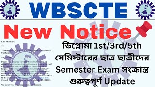 কারিগরি ভবন থেকে প্রকাশিত হলো ডিপ্লোমা ছাত্র-ছাত্রীদের জন্য নতুন নোটিশ 📌 | কি বলা হচ্ছে জেনে নাও 🤔