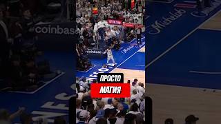 Просто магия! Даллас -Миннесота! NBA Top-5 🏀 25 мая #баскетбол #НБА #интересные факты #basketball