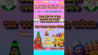 jiura ramayan /jiura jatra //#jiura_ramayana #odiaramayana