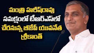 LIVE: BJP Leader Srikanth Joining Into TRS in Presence Of Minister Harish Rao | Jammikunta