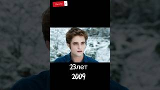 «СУМЕРКИ»:тогда и сейчас 2009-2023 #сумерки #twilight #shortvideo