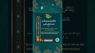 Quranic Dua 2 || قرآنی دعا || #rabbanadua #rabbana #ramadan #youtubeshorts #trendingshorts #dawah