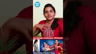 பிரசவத்திற்கு 3 மாதத்திற்கு முன் செய்ய வேண்டியவை? #pregnancy #normaldeliverytips #pregnancytips