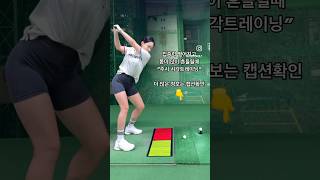 머리 잡고 치려면 눈 주시를 알아야 합니다 #golf