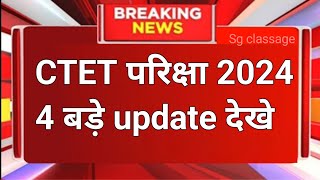 CTET exam date 2023 । CTET cut off kya Rahegi ।  CTET qualify marks । CTET admit card 2023 #ctet