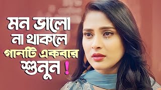 Mon Vanga Koster Gaan 😭 Bangla Notun Koster Gaan 💔 Bangla New Sad Song 💔 Koster Pakhi