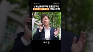 이보시오. ㅅ세무사 양반..!! 증여세라니!!! [부모 자식간 계좌이체 사실만으로도 증여세가 부과될 수 있다고요? 😥]