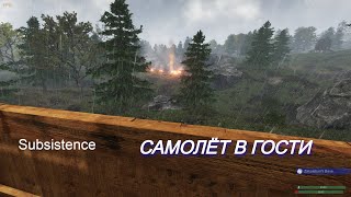 Subsistence 2024 #4 Самолёт в гости