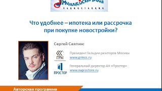 Что удобнее – ипотека или рассрочка при покупке новостройки?