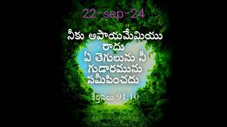 Today vagdhanam#devunivagdhanam#jesusimeges#chirstianmessages#ఈరోజుదేవునివాగ్ధనం#