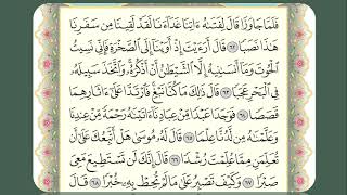 Memorizing Surah Al-Kahf (62-68)