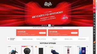 Про купоны $10/120 и $20/250 в Tmall, "вкусные" купоны от продов на Али и Ограниченные предложения